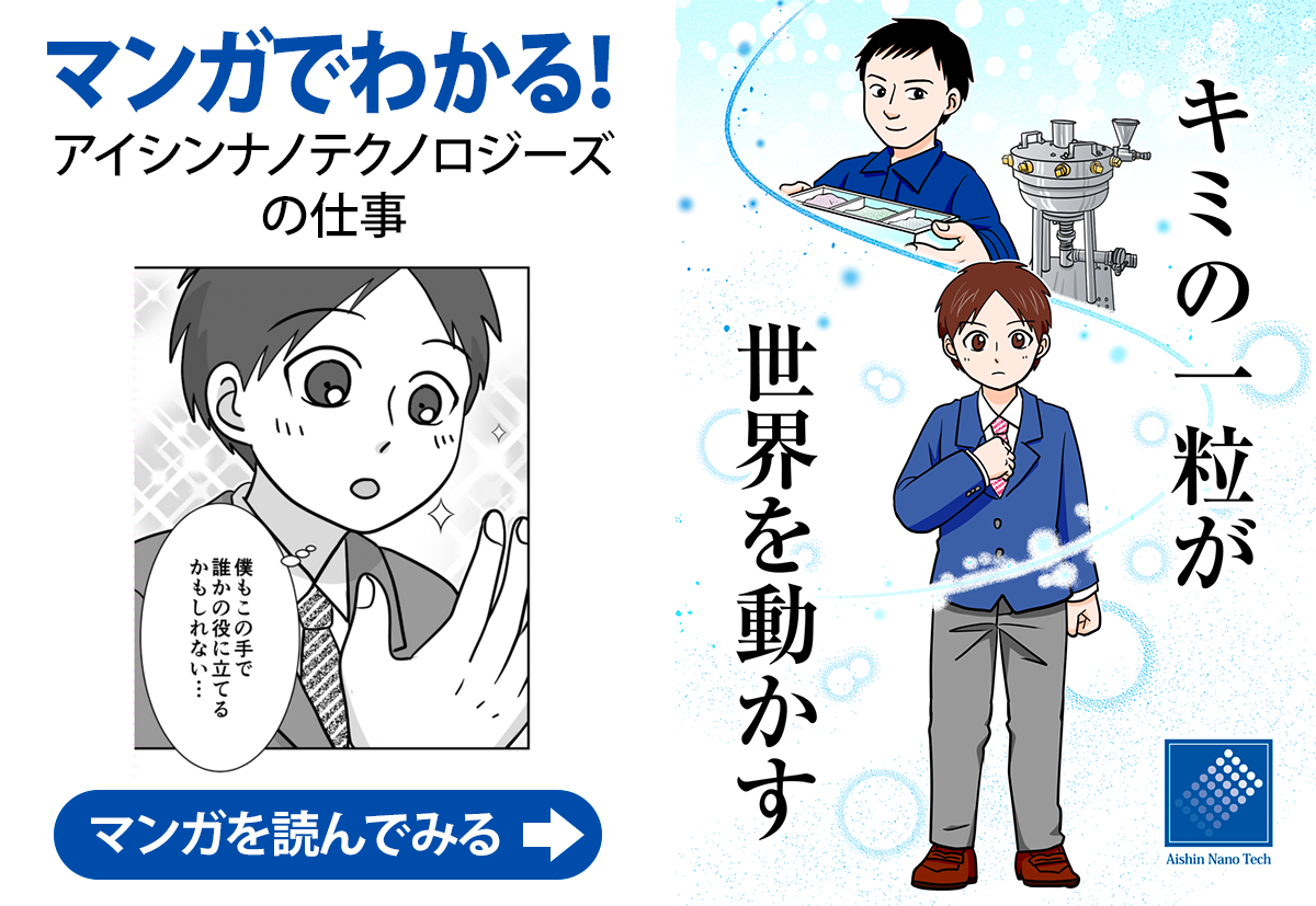 君の一粒が世界を動かす